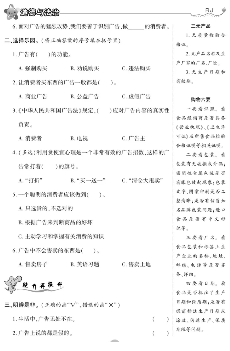 智能训练&middot;道德与法治四年级上册部编版_2024年人教版小学数学一二三四五六年级上册下册期中期末试a0747_小学全科《同步练习+精品试卷》打包下载（1-6年级单元月考期中期末试卷）