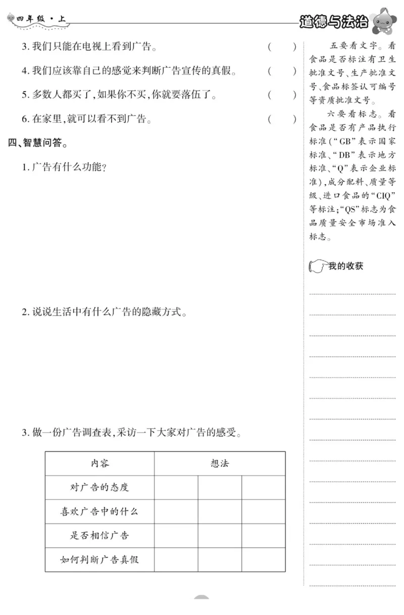 智能训练&middot;道德与法治四年级上册部编版_2024年人教版小学数学一二三四五六年级上册下册期中期末试a0747_小学全科《同步练习+精品试卷》打包下载（1-6年级单元月考期中期末试卷）