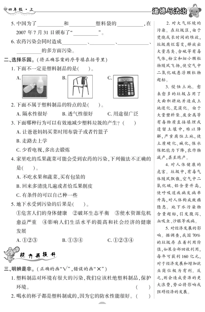 智能训练&middot;道德与法治四年级上册部编版_2024年人教版小学数学一二三四五六年级上册下册期中期末试a0747_小学全科《同步练习+精品试卷》打包下载（1-6年级单元月考期中期末试卷）