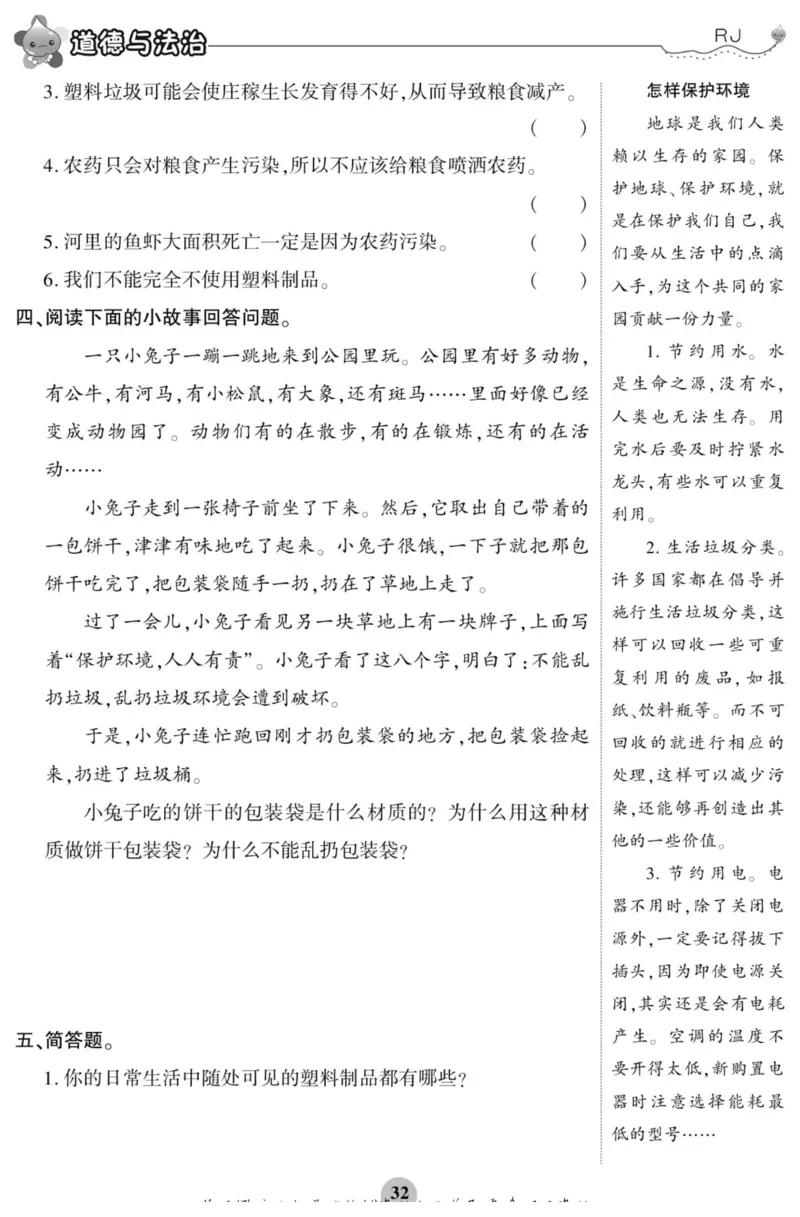 智能训练&middot;道德与法治四年级上册部编版_2024年人教版小学数学一二三四五六年级上册下册期中期末试a0747_小学全科《同步练习+精品试卷》打包下载（1-6年级单元月考期中期末试卷）