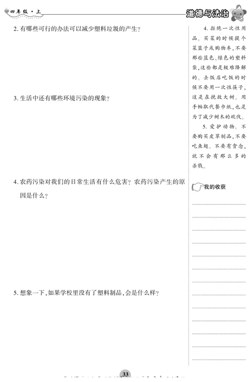 智能训练&middot;道德与法治四年级上册部编版_2024年人教版小学数学一二三四五六年级上册下册期中期末试a0747_小学全科《同步练习+精品试卷》打包下载（1-6年级单元月考期中期末试卷）