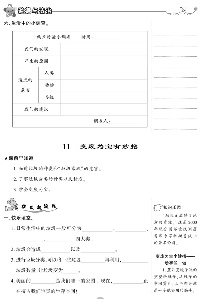 智能训练&middot;道德与法治四年级上册部编版_2024年人教版小学数学一二三四五六年级上册下册期中期末试a0747_小学全科《同步练习+精品试卷》打包下载（1-6年级单元月考期中期末试卷）