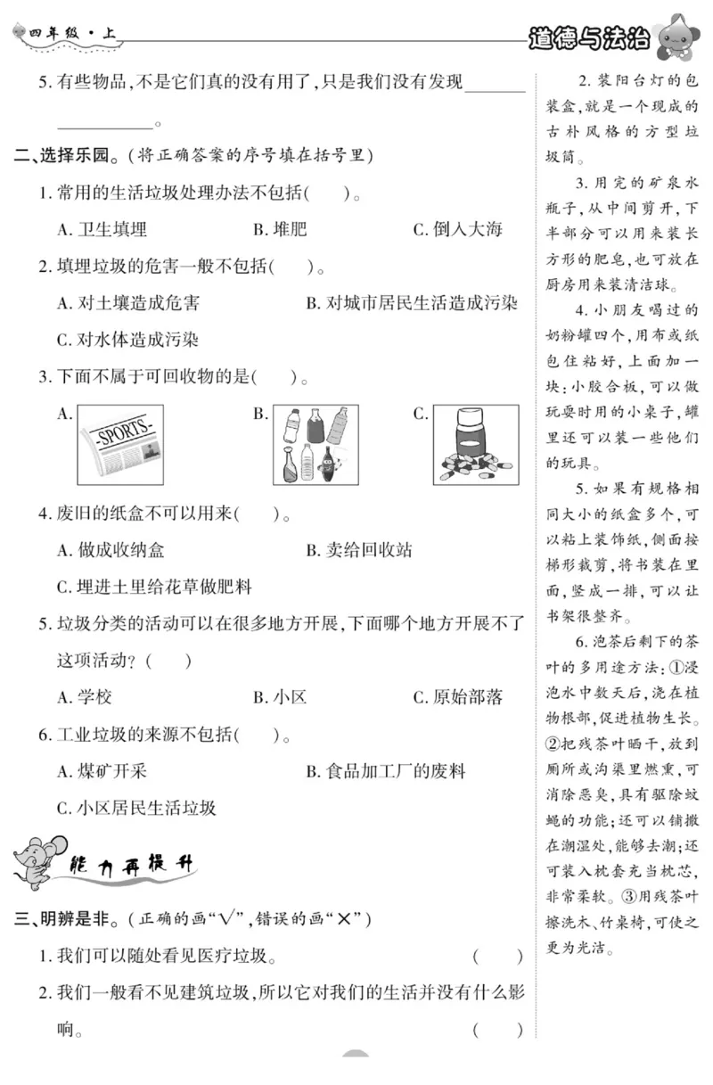 智能训练&middot;道德与法治四年级上册部编版_2024年人教版小学数学一二三四五六年级上册下册期中期末试a0747_小学全科《同步练习+精品试卷》打包下载（1-6年级单元月考期中期末试卷）