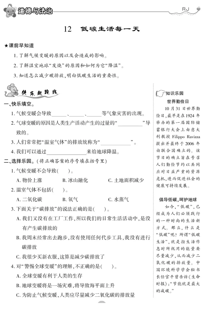 智能训练&middot;道德与法治四年级上册部编版_2024年人教版小学数学一二三四五六年级上册下册期中期末试a0747_小学全科《同步练习+精品试卷》打包下载（1-6年级单元月考期中期末试卷）