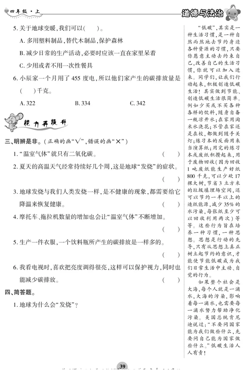 智能训练&middot;道德与法治四年级上册部编版_2024年人教版小学数学一二三四五六年级上册下册期中期末试a0747_小学全科《同步练习+精品试卷》打包下载（1-6年级单元月考期中期末试卷）