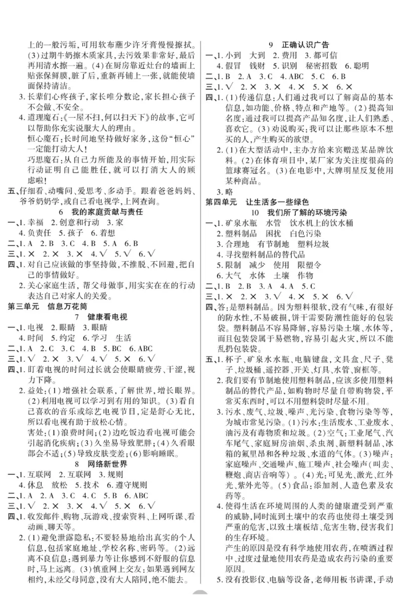 智能训练&middot;道德与法治四年级上册部编版_2024年人教版小学数学一二三四五六年级上册下册期中期末试a0747_小学全科《同步练习+精品试卷》打包下载（1-6年级单元月考期中期末试卷）