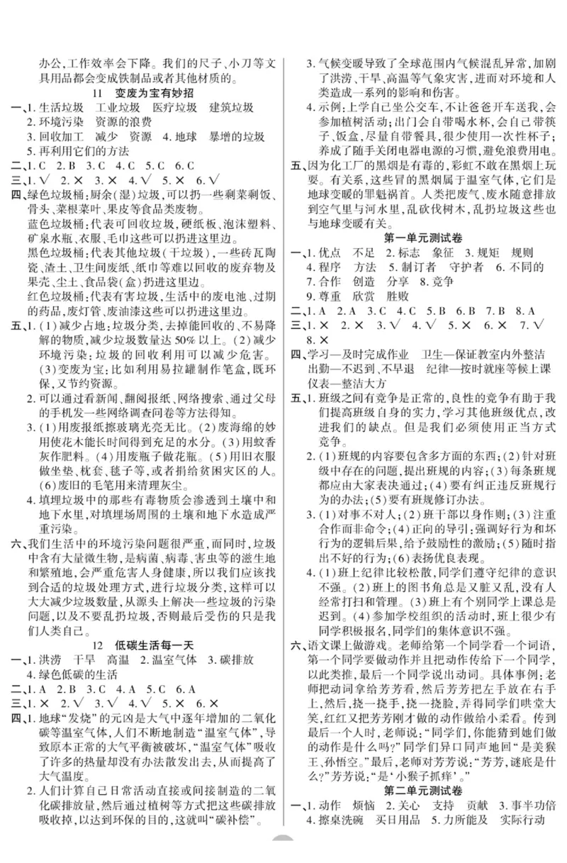 智能训练&middot;道德与法治四年级上册部编版_2024年人教版小学数学一二三四五六年级上册下册期中期末试a0747_小学全科《同步练习+精品试卷》打包下载（1-6年级单元月考期中期末试卷）