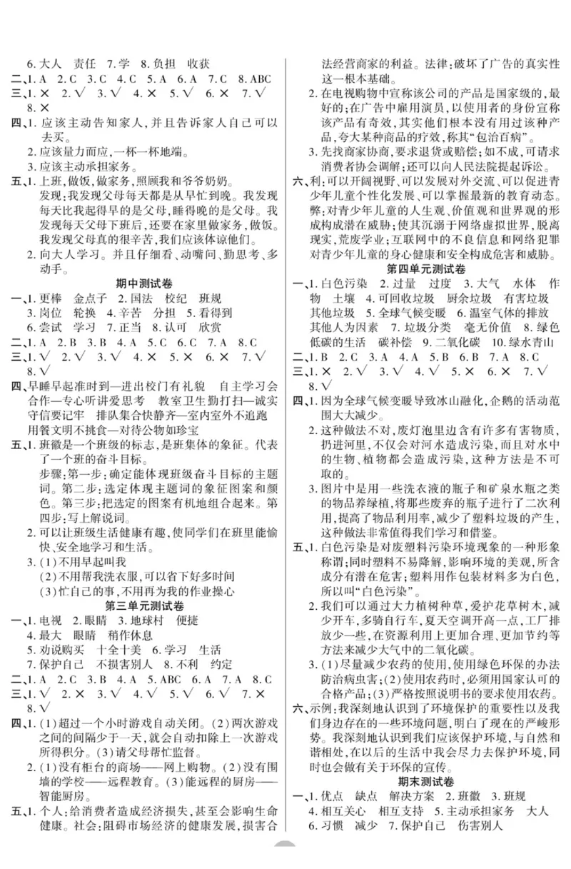 智能训练&middot;道德与法治四年级上册部编版_2024年人教版小学数学一二三四五六年级上册下册期中期末试a0747_小学全科《同步练习+精品试卷》打包下载（1-6年级单元月考期中期末试卷）