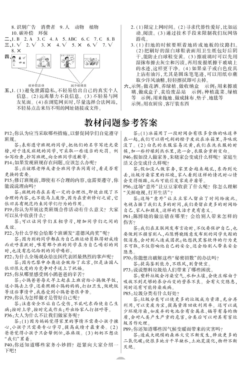 智能训练&middot;道德与法治四年级上册部编版_2024年人教版小学数学一二三四五六年级上册下册期中期末试a0747_小学全科《同步练习+精品试卷》打包下载（1-6年级单元月考期中期末试卷）