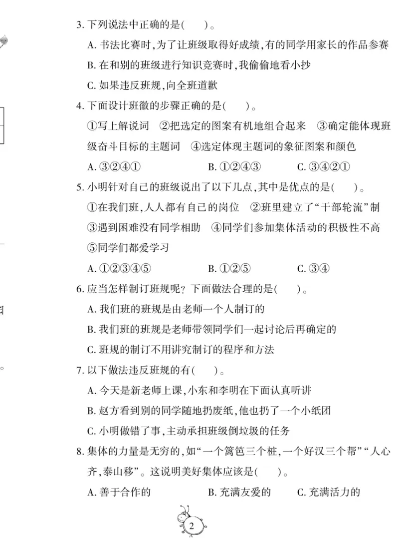 智能训练&middot;道德与法治四年级上册部编版_2024年人教版小学数学一二三四五六年级上册下册期中期末试a0747_小学全科《同步练习+精品试卷》打包下载（1-6年级单元月考期中期末试卷）