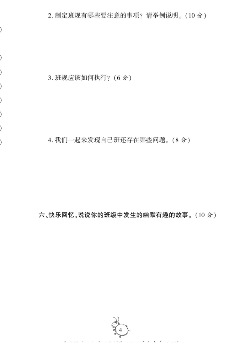 智能训练&middot;道德与法治四年级上册部编版_2024年人教版小学数学一二三四五六年级上册下册期中期末试a0747_小学全科《同步练习+精品试卷》打包下载（1-6年级单元月考期中期末试卷）