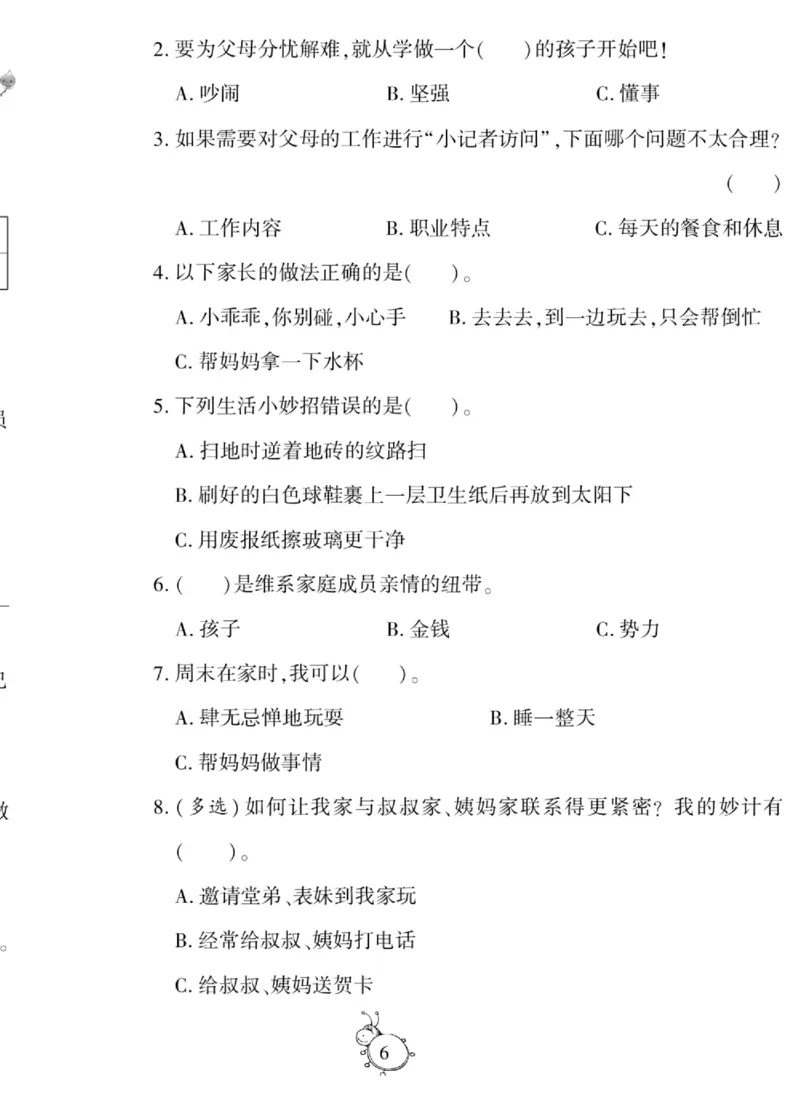 智能训练&middot;道德与法治四年级上册部编版_2024年人教版小学数学一二三四五六年级上册下册期中期末试a0747_小学全科《同步练习+精品试卷》打包下载（1-6年级单元月考期中期末试卷）