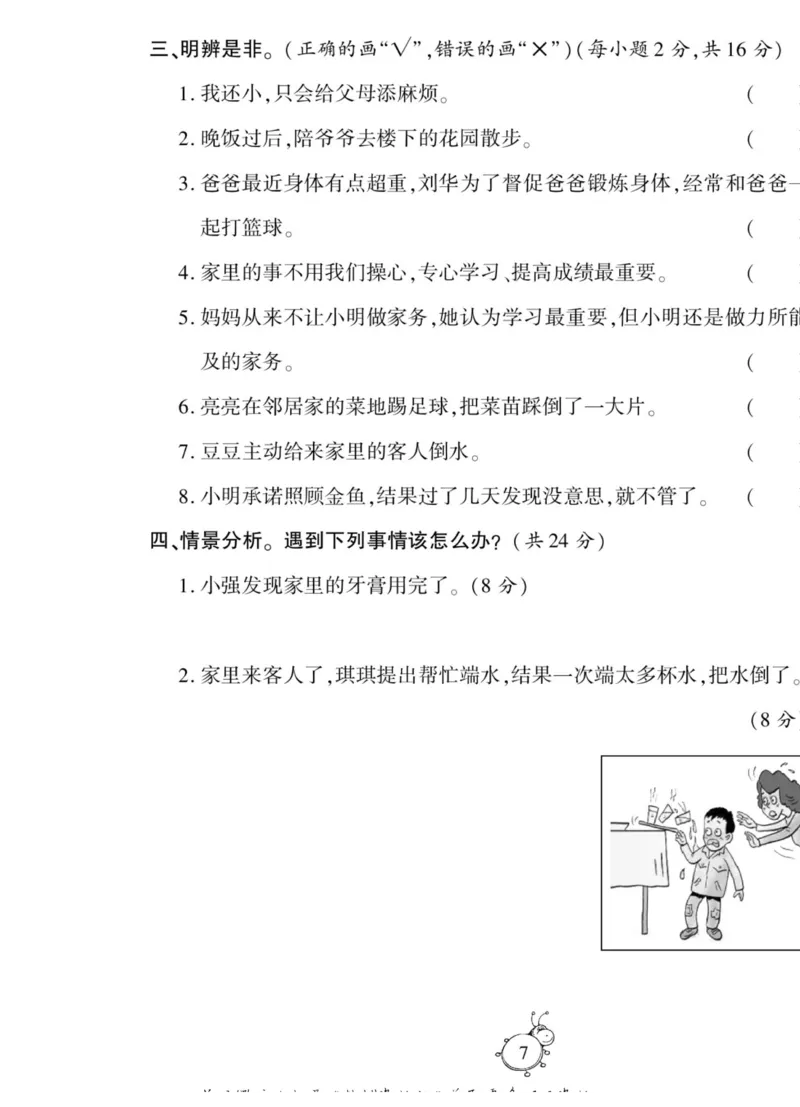 智能训练&middot;道德与法治四年级上册部编版_2024年人教版小学数学一二三四五六年级上册下册期中期末试a0747_小学全科《同步练习+精品试卷》打包下载（1-6年级单元月考期中期末试卷）
