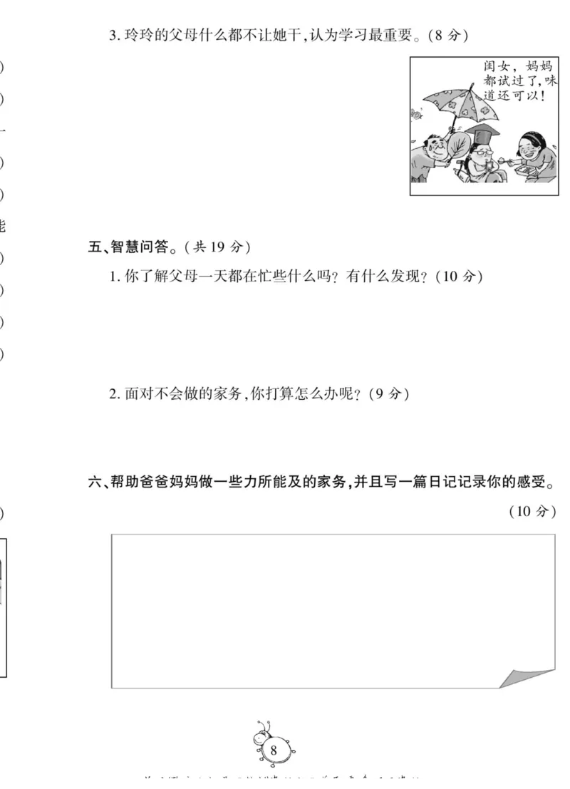 智能训练&middot;道德与法治四年级上册部编版_2024年人教版小学数学一二三四五六年级上册下册期中期末试a0747_小学全科《同步练习+精品试卷》打包下载（1-6年级单元月考期中期末试卷）