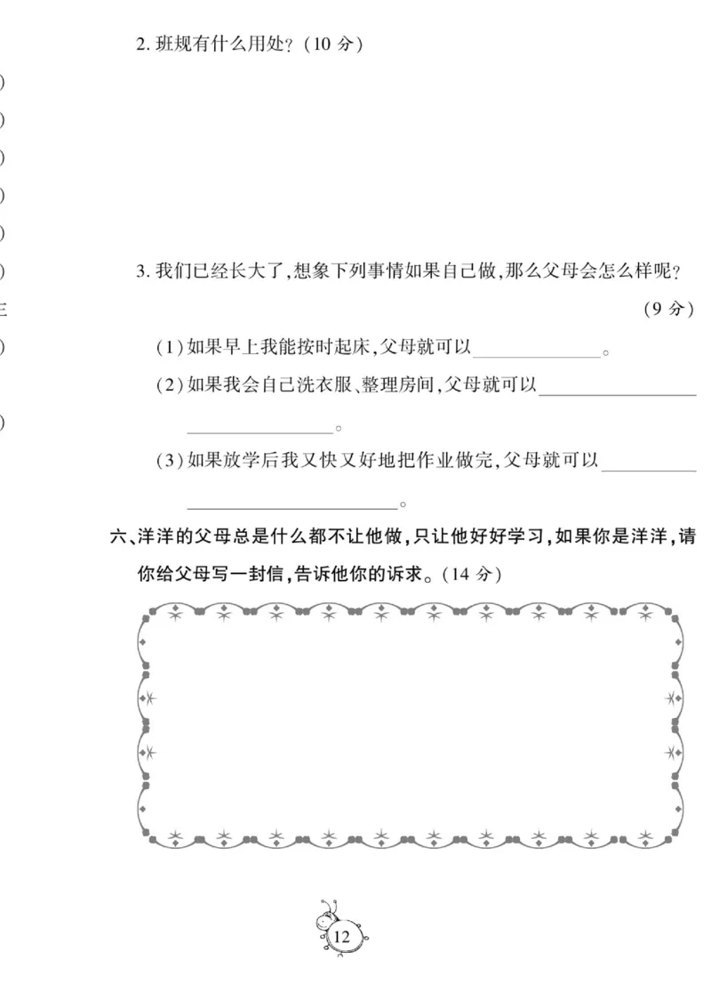 智能训练&middot;道德与法治四年级上册部编版_2024年人教版小学数学一二三四五六年级上册下册期中期末试a0747_小学全科《同步练习+精品试卷》打包下载（1-6年级单元月考期中期末试卷）