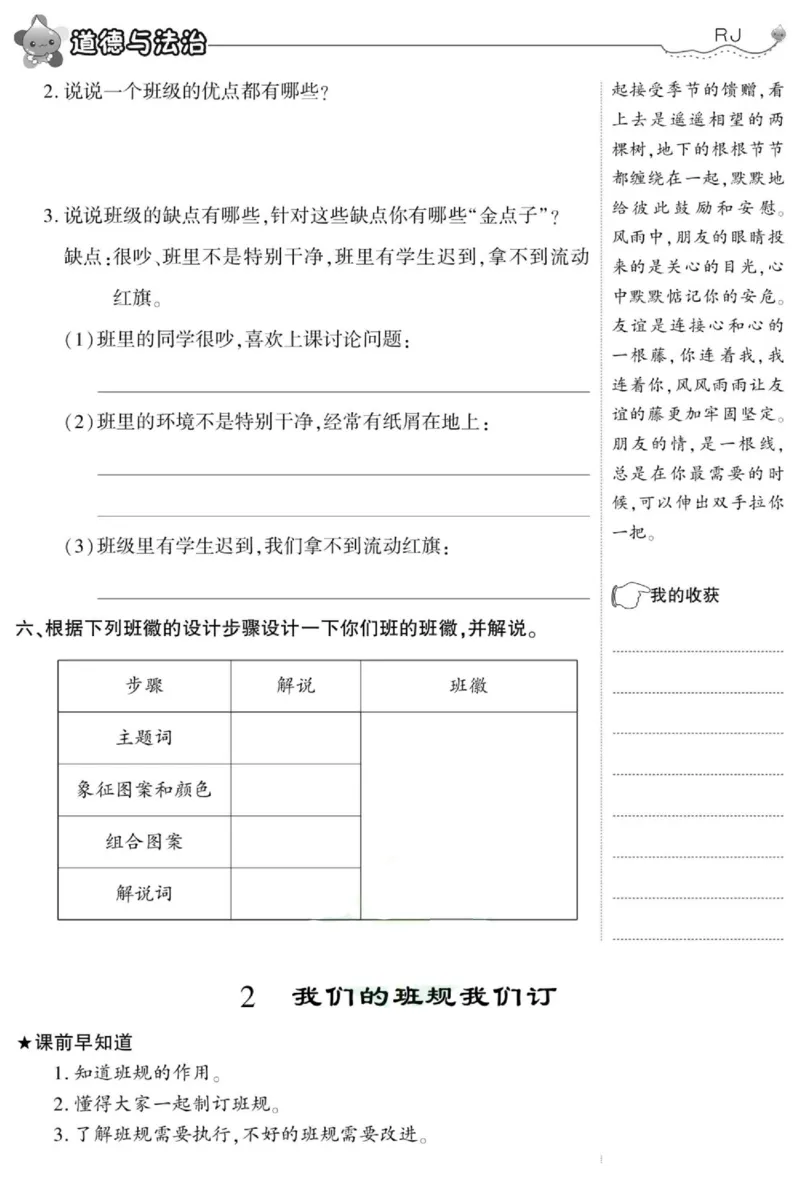 智能训练&middot;道德与法治四年级上册部编版_2024年人教版小学数学一二三四五六年级上册下册期中期末试a0747_小学全科《同步练习+精品试卷》打包下载（1-6年级单元月考期中期末试卷）