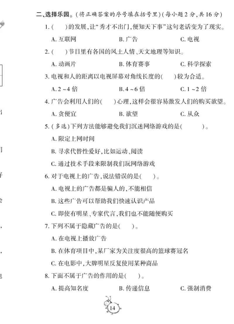 智能训练&middot;道德与法治四年级上册部编版_2024年人教版小学数学一二三四五六年级上册下册期中期末试a0747_小学全科《同步练习+精品试卷》打包下载（1-6年级单元月考期中期末试卷）