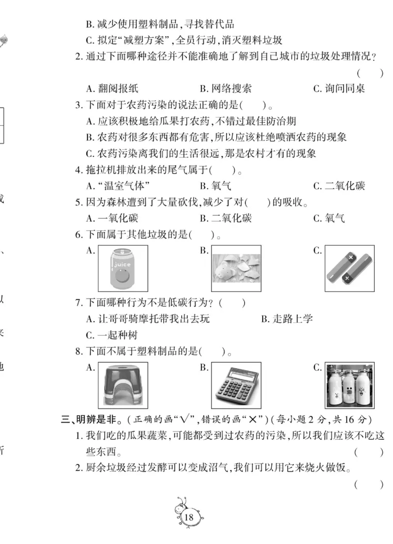 智能训练&middot;道德与法治四年级上册部编版_2024年人教版小学数学一二三四五六年级上册下册期中期末试a0747_小学全科《同步练习+精品试卷》打包下载（1-6年级单元月考期中期末试卷）