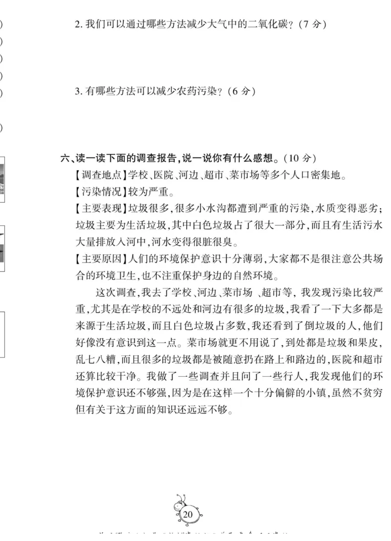 智能训练&middot;道德与法治四年级上册部编版_2024年人教版小学数学一二三四五六年级上册下册期中期末试a0747_小学全科《同步练习+精品试卷》打包下载（1-6年级单元月考期中期末试卷）