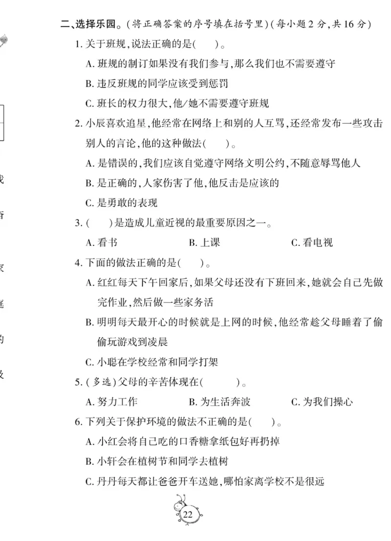 智能训练&middot;道德与法治四年级上册部编版_2024年人教版小学数学一二三四五六年级上册下册期中期末试a0747_小学全科《同步练习+精品试卷》打包下载（1-6年级单元月考期中期末试卷）