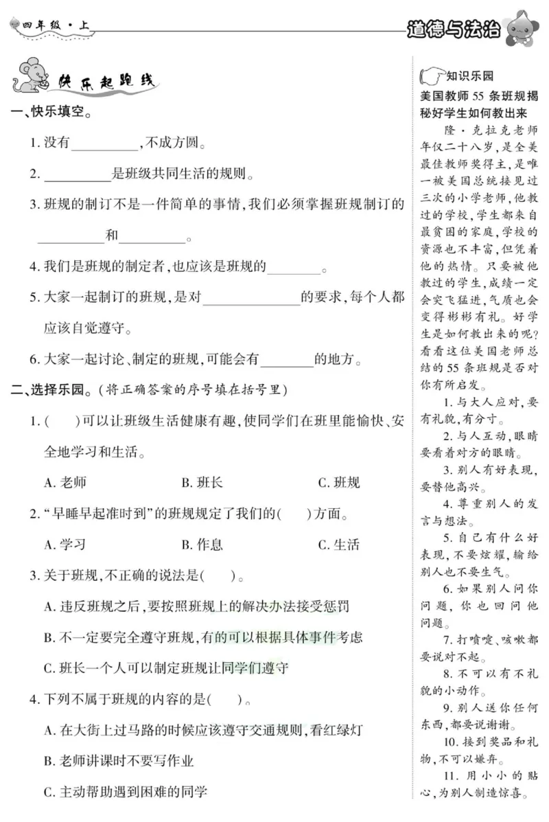 智能训练&middot;道德与法治四年级上册部编版_2024年人教版小学数学一二三四五六年级上册下册期中期末试a0747_小学全科《同步练习+精品试卷》打包下载（1-6年级单元月考期中期末试卷）