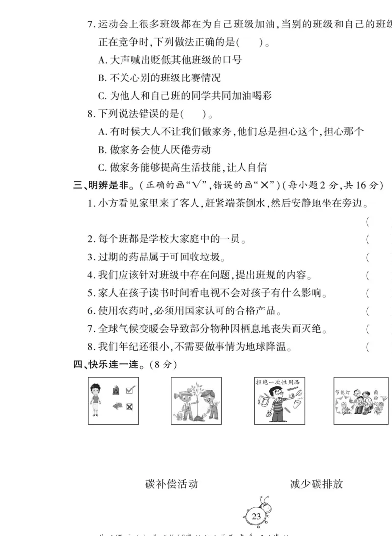智能训练&middot;道德与法治四年级上册部编版_2024年人教版小学数学一二三四五六年级上册下册期中期末试a0747_小学全科《同步练习+精品试卷》打包下载（1-6年级单元月考期中期末试卷）