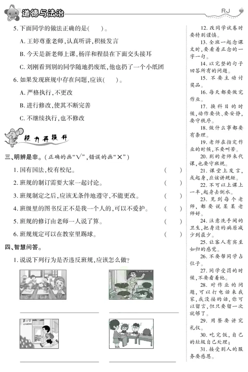 智能训练&middot;道德与法治四年级上册部编版_2024年人教版小学数学一二三四五六年级上册下册期中期末试a0747_小学全科《同步练习+精品试卷》打包下载（1-6年级单元月考期中期末试卷）