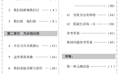 智能训练&middot;道德与法治四年级上册部编版_2024年人教版小学数学一二三四五六年级上册下册期中期末试a0747_小学全科《同步练习+精品试卷》打包下载（1-6年级单元月考期中期末试卷）