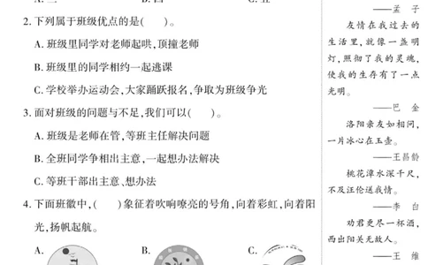 智能训练&middot;道德与法治四年级上册部编版_2024年人教版小学数学一二三四五六年级上册下册期中期末试a0747_小学全科《同步练习+精品试卷》打包下载（1-6年级单元月考期中期末试卷）