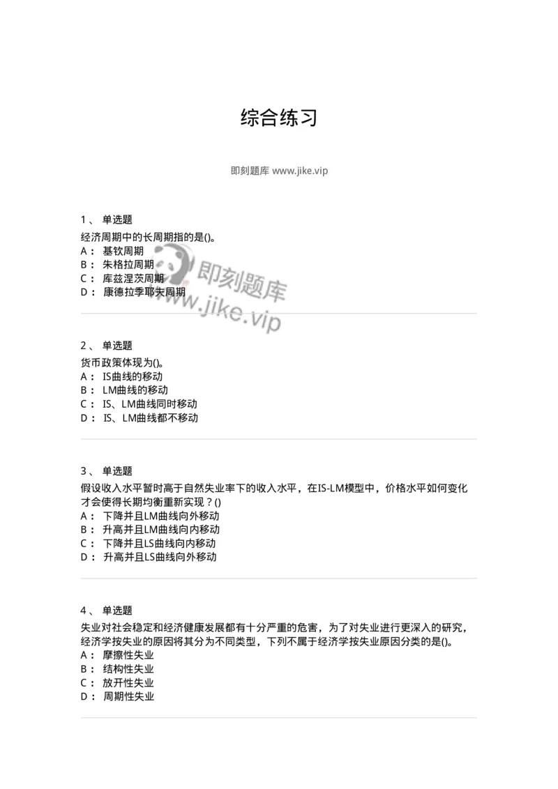 60203-综合练习-173920_军队文职(1)_01.军队文职真题-专业课_（全）版本一（历年真题+章节练习+模拟题）_会计学(军队文职)_章节练习_纯题目