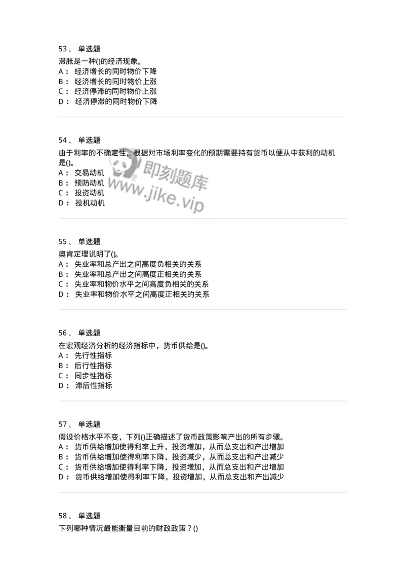 60203-综合练习-173920_军队文职(1)_01.军队文职真题-专业课_（全）版本一（历年真题+章节练习+模拟题）_会计学(军队文职)_章节练习_纯题目