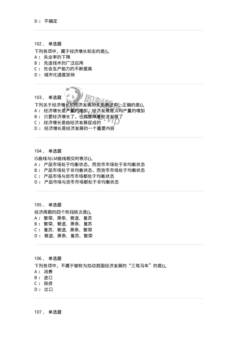 60203-综合练习-173920_军队文职(1)_01.军队文职真题-专业课_（全）版本一（历年真题+章节练习+模拟题）_会计学(军队文职)_章节练习_纯题目