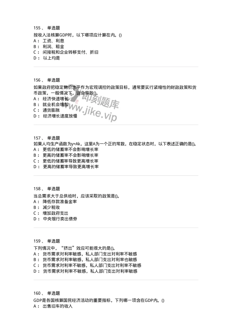 60203-综合练习-173920_军队文职(1)_01.军队文职真题-专业课_（全）版本一（历年真题+章节练习+模拟题）_会计学(军队文职)_章节练习_纯题目