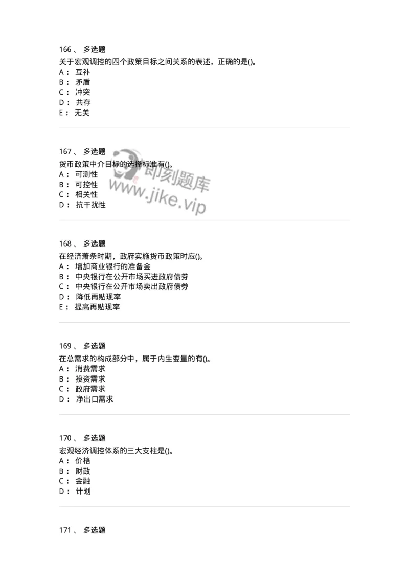 60203-综合练习-173920_军队文职(1)_01.军队文职真题-专业课_（全）版本一（历年真题+章节练习+模拟题）_会计学(军队文职)_章节练习_纯题目