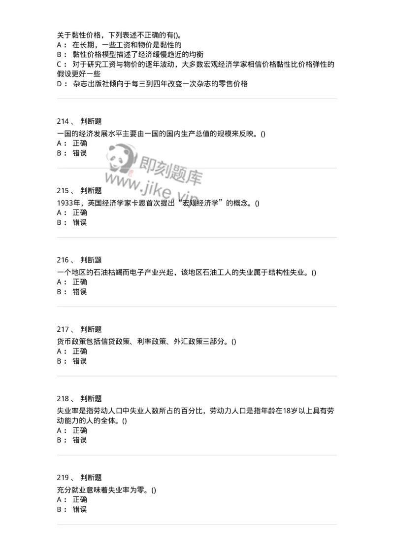 60203-综合练习-173920_军队文职(1)_01.军队文职真题-专业课_（全）版本一（历年真题+章节练习+模拟题）_会计学(军队文职)_章节练习_纯题目