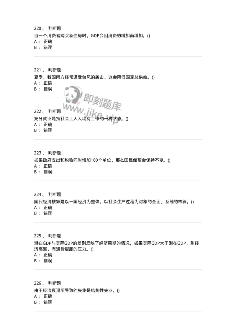 60203-综合练习-173920_军队文职(1)_01.军队文职真题-专业课_（全）版本一（历年真题+章节练习+模拟题）_会计学(军队文职)_章节练习_纯题目