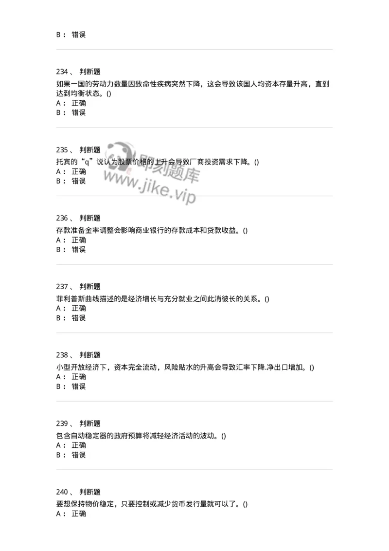 60203-综合练习-173920_军队文职(1)_01.军队文职真题-专业课_（全）版本一（历年真题+章节练习+模拟题）_会计学(军队文职)_章节练习_纯题目