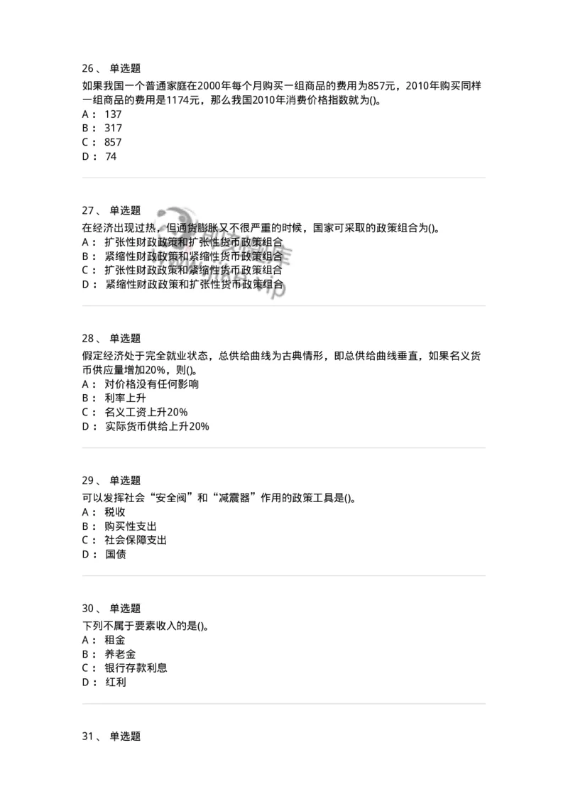 60203-综合练习-173920_军队文职(1)_01.军队文职真题-专业课_（全）版本一（历年真题+章节练习+模拟题）_会计学(军队文职)_章节练习_纯题目