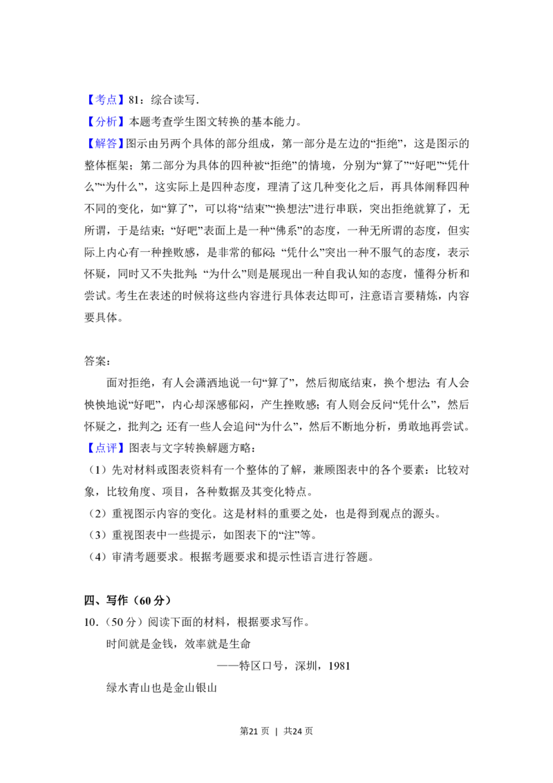 2018年高考语文试卷（新课标Ⅲ卷）（解析卷）_语文历年高考真题_新&middot;PDF版2008-2025&middot;高考语文真题_语文（按省份分类）2008-2025_2008-2025&middot;（贵州）语文高考真题