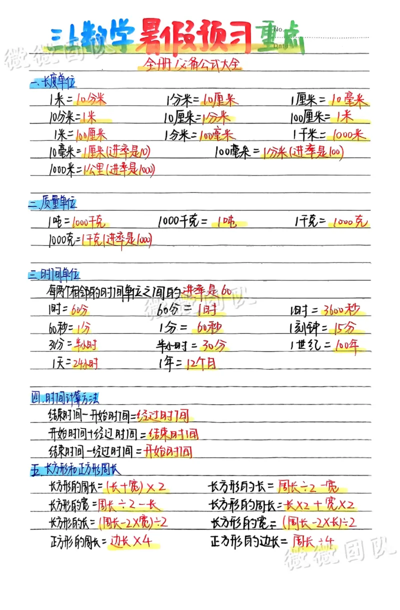 三上数学手写笔记_小学全网线上同款资料_23号资料93阅兵_三年级资料