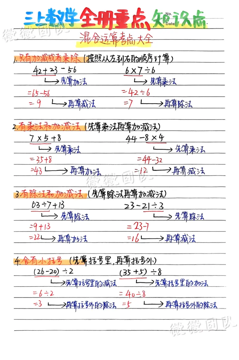 三上数学手写笔记_小学全网线上同款资料_23号资料93阅兵_三年级资料