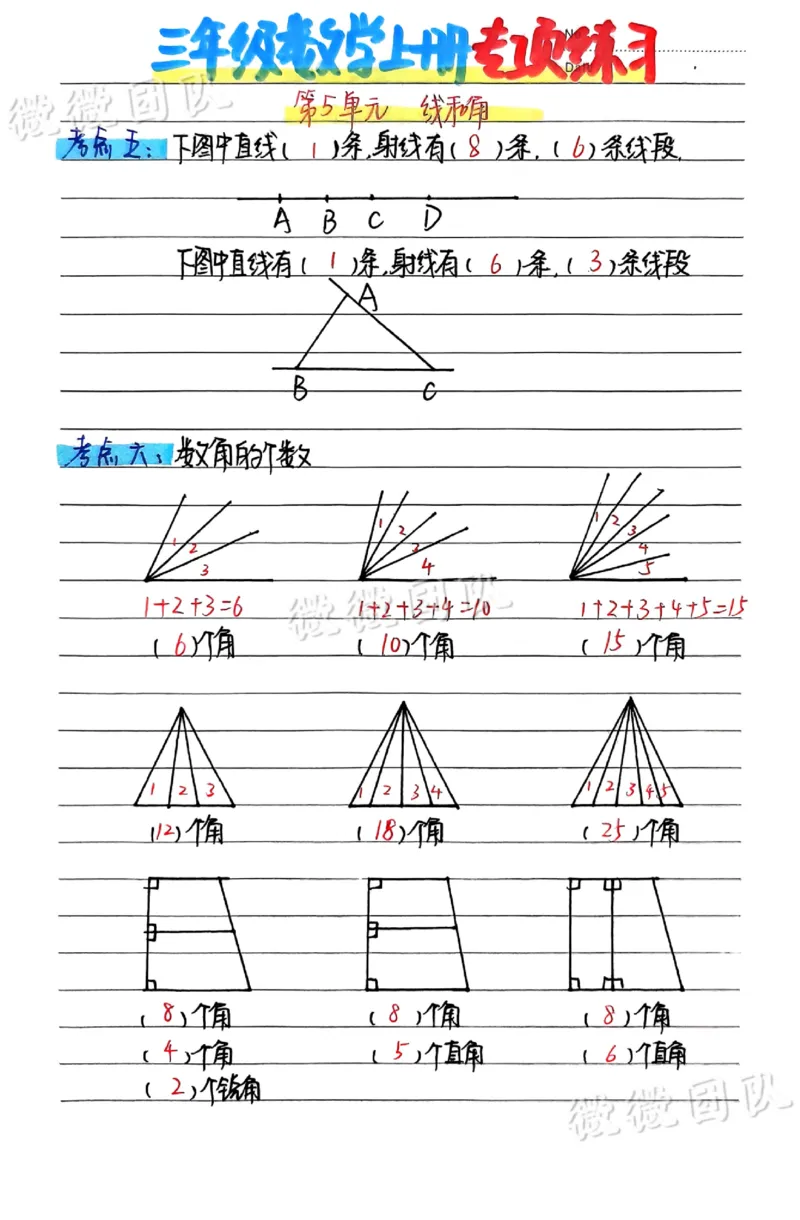 三上数学手写笔记_小学全网线上同款资料_23号资料93阅兵_三年级资料