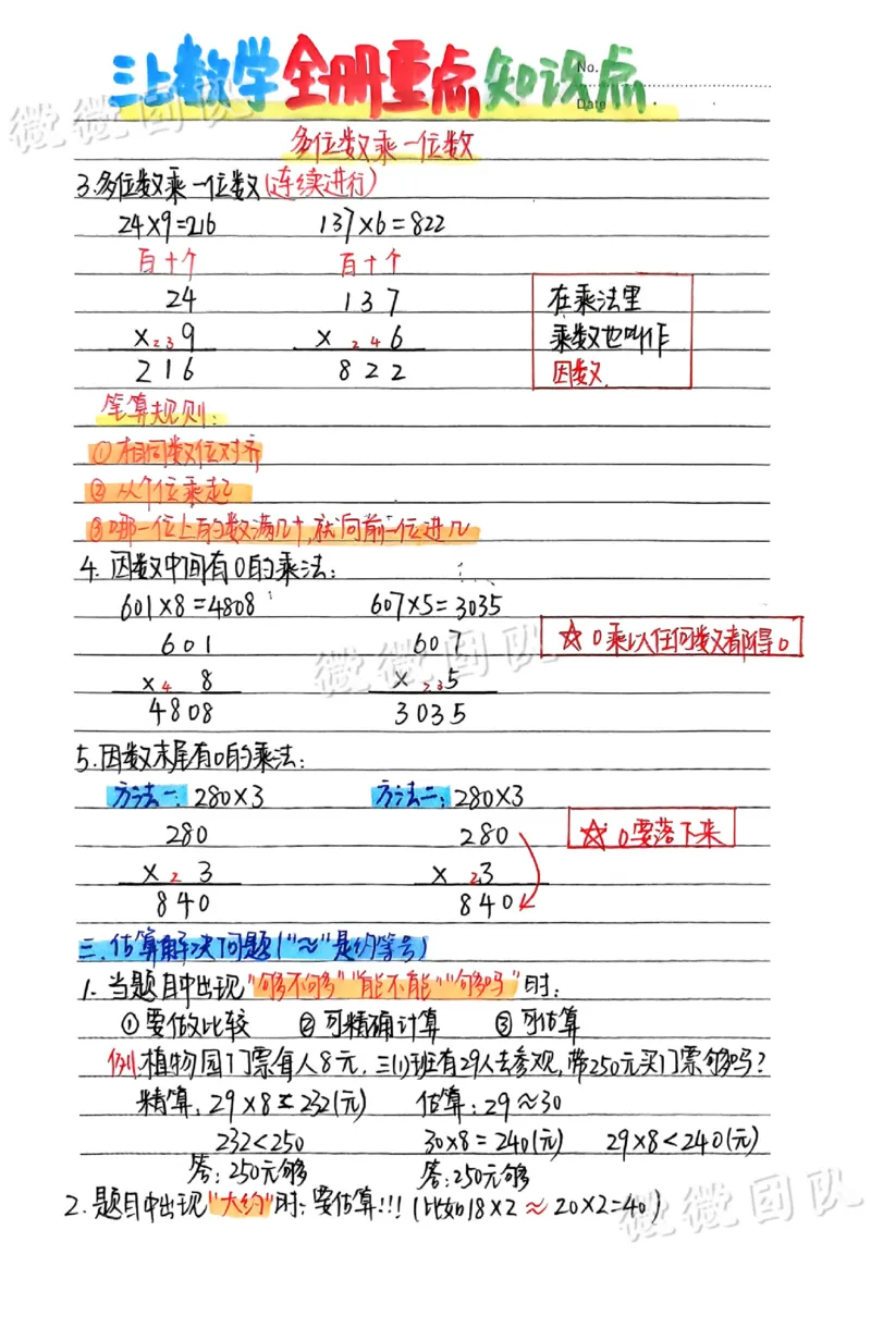 三上数学手写笔记_小学全网线上同款资料_23号资料93阅兵_三年级资料