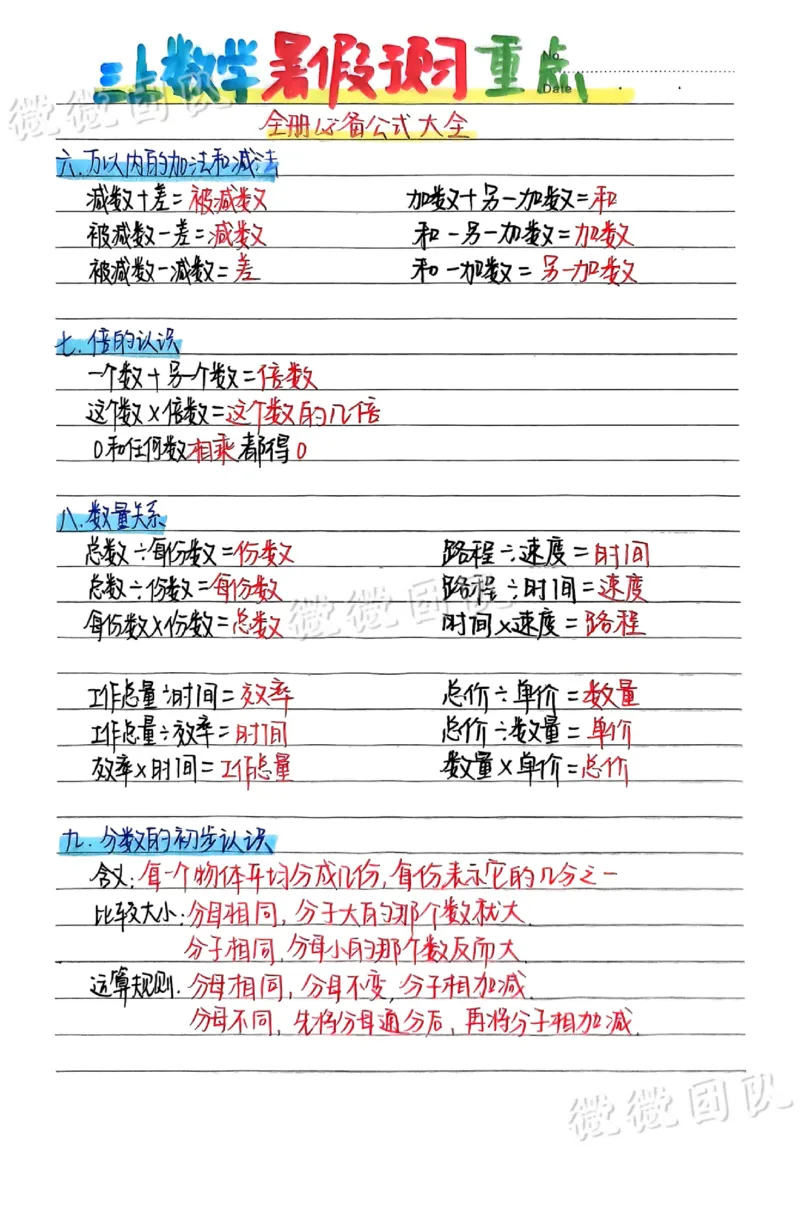 三上数学手写笔记_小学全网线上同款资料_23号资料93阅兵_三年级资料