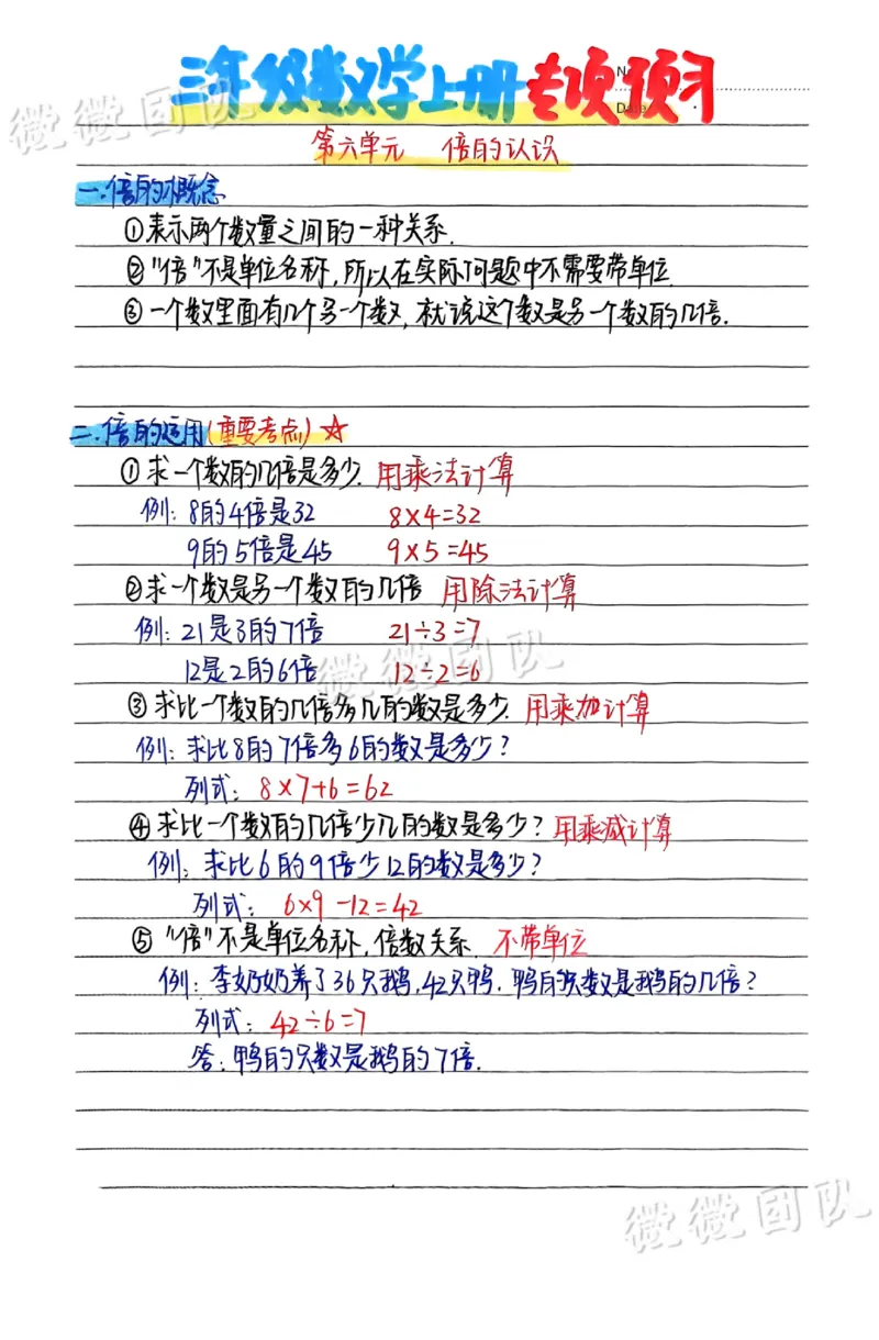 三上数学手写笔记_小学全网线上同款资料_23号资料93阅兵_三年级资料