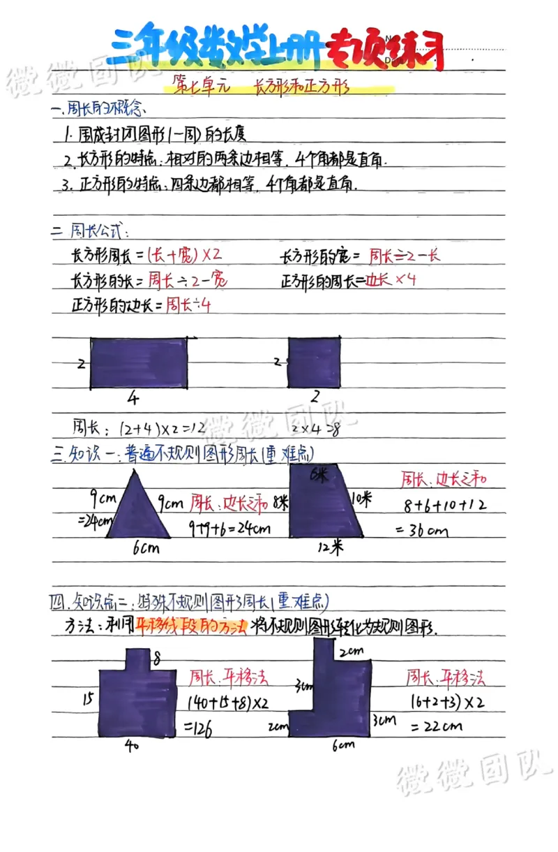 三上数学手写笔记_小学全网线上同款资料_23号资料93阅兵_三年级资料