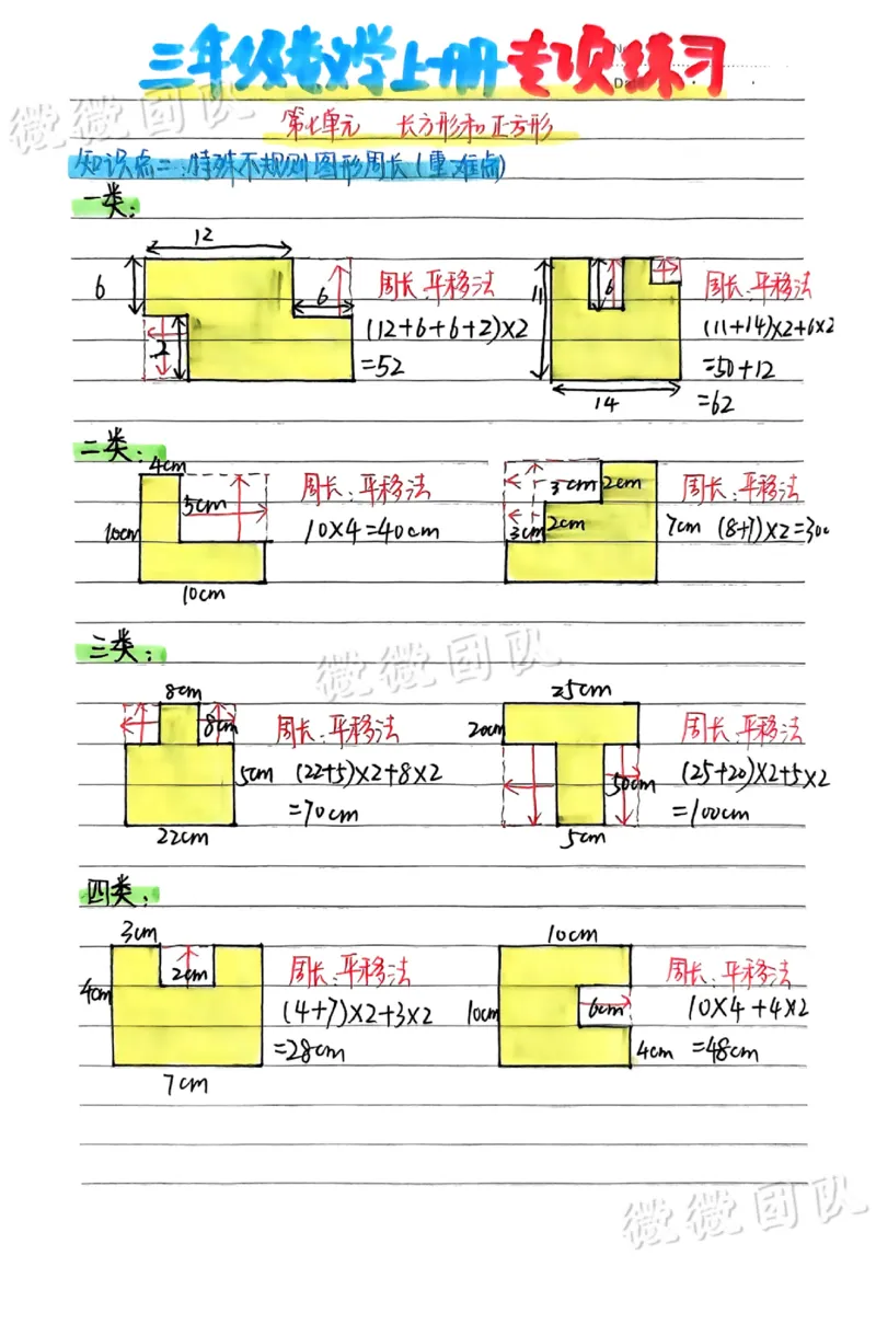 三上数学手写笔记_小学全网线上同款资料_23号资料93阅兵_三年级资料