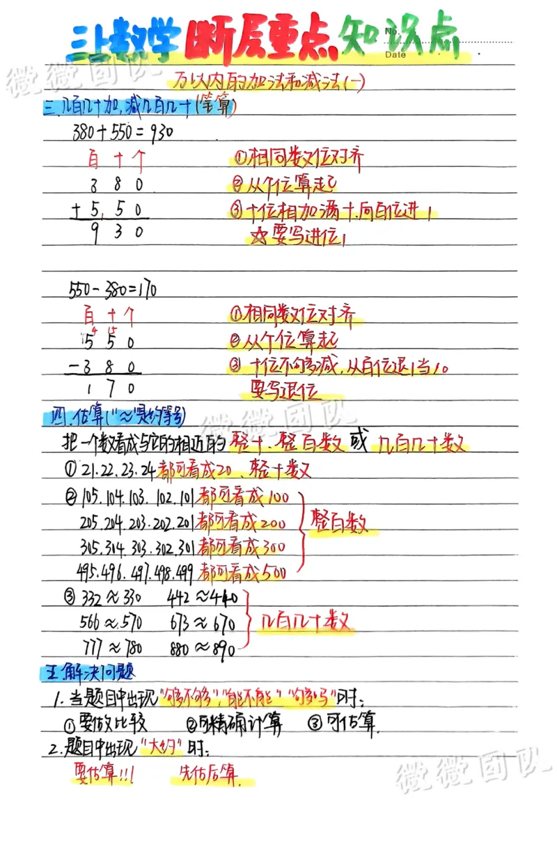 三上数学手写笔记_小学全网线上同款资料_23号资料93阅兵_三年级资料