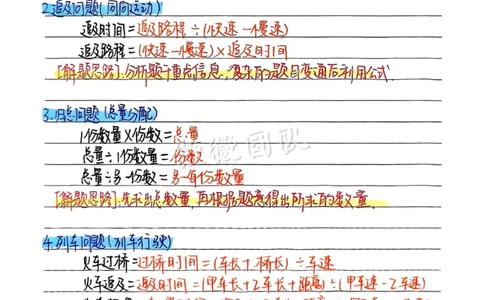 三上数学手写笔记_小学全网线上同款资料_23号资料93阅兵_三年级资料