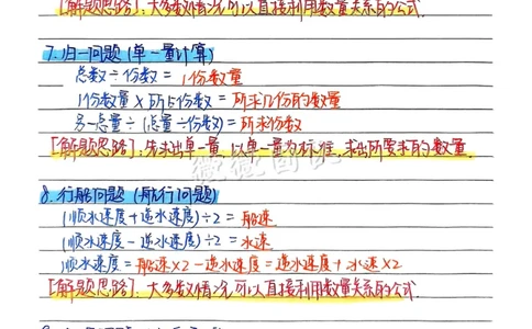 三上数学手写笔记_小学全网线上同款资料_23号资料93阅兵_三年级资料